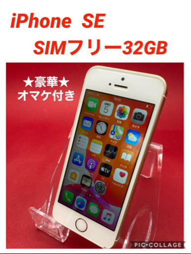 iPhoneSE SIMフリー　32GB バッテリー新品　管理528