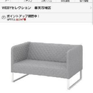 IKEA イケア KNOPPARP クノッパルプ 2人掛け ソファ 送料込み KNOPPARPの中古が安い！激安で譲ります・無料であげます｜ジモティー