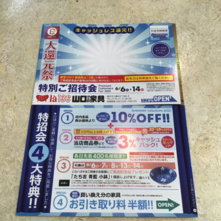 特招会開催！！