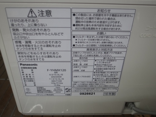 パナソニック 衣類乾燥除湿器 Ｆ－ＹＨＭＸ120 2016年製【モノ市場東浦店】41