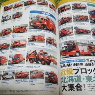 日本の消防車　2008の画像