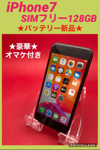 iPhone7 SIMフリー　128GB バッテリー新品　管理625