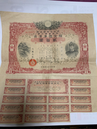 昭和15年の証券5枚組