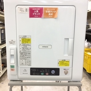 【安心の6ヶ月保証】HITACHI(ひたち)　5.0Kｇ衣類乾燥機【トレファク越谷店】
