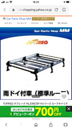 ルーフキャリア TUFREQ  HL236CSP