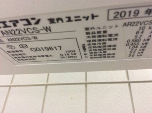DAIKIN 壁掛けエアコン AN22VCS-W 2.2kw 2019年製