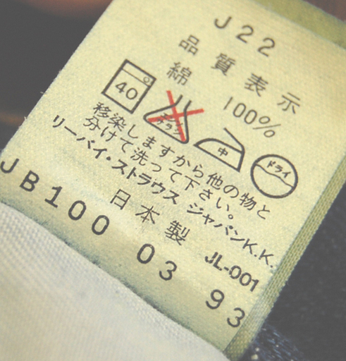 未使用 フラッシャー付き リーバイス 502 復刻 ユーズド加工 93年製 W30 L34 BIG'E' デニム ジーンズ デッドストック 60´s 日本製 Levi's  ☆ PayPay(ペイペイ)決済可能 ☆ 札幌市 清田区 平岡