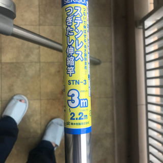 竿竹（伸縮式、ステインレス）