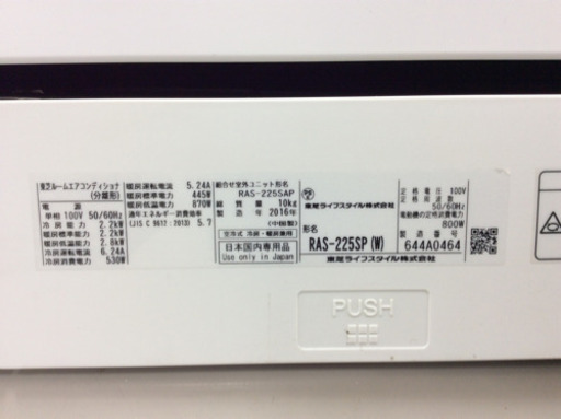 TOSHIBA 壁掛けエアコン RAS-225SAP 2016年製  2.2kw