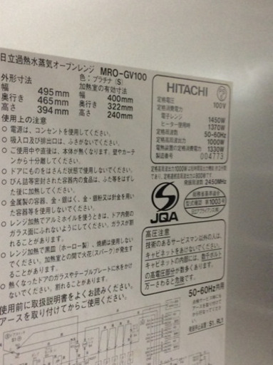 HITACHI オーブンレンジ MRO-GV100 2010年製
