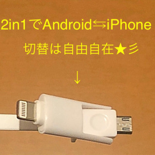 iPhone/Android兼用データ機能付き充電器［両面挿せる］の画像