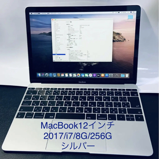 (50)MacBook12インチ/2017/i7/8G/256G/シルバー