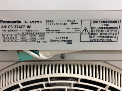 Panasonic 壁掛けエアコン CS-224CF 2014年製 2.2kw