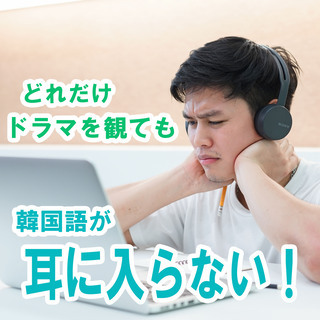 【韓国語中級会話】会話が伸びるマンツーマンレッスン！の画像