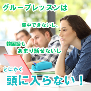 【韓国語中級会話】会話が伸びるマンツーマンレッスン！の画像