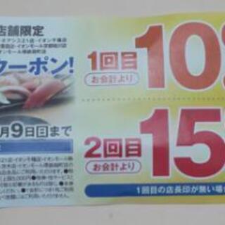 【交換可】にぎりの徳兵衛 割引券