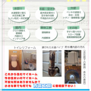 あなたのお家は大丈夫？(リフォーム.伐採！)