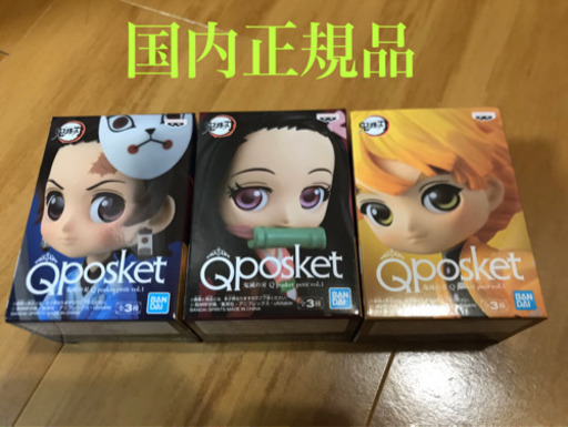 鬼滅の刃 Qposket フィギュア 3種セット