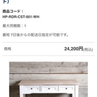 【引取希望】B-COMPANY リルドゥリル　コンソールテーブルの画像