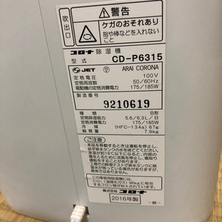 コロナ除湿機.衣類乾燥.送風の画像