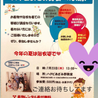 あざみ野会参加者募集中！