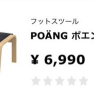 IKEAの椅子 ポエング スツールセットの画像