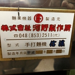 製麺機の画像
