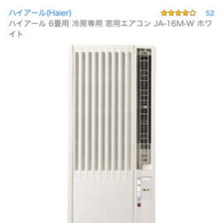 「終了」HAIER 窓用エアコン 冷房専用