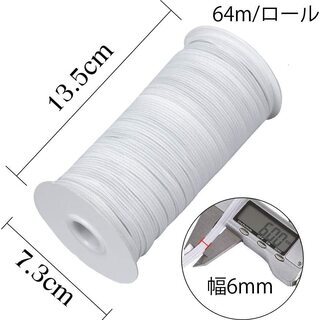 【新品・未開封】マスク用ゴム紐 6mm * 64mの画像