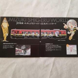 鬼太郎 記念オレンジカードの画像