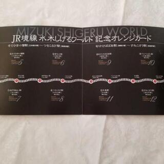 鬼太郎 記念オレンジカードの画像