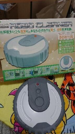 ロボクリーナー 未使用