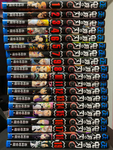 鬼滅の刃1〜19巻　本　マンガ