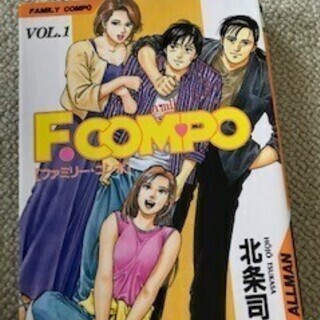 ファミリー・コンポ　1～14全巻