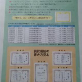 感謝のきもちを伝える賞状用紙 新品の画像