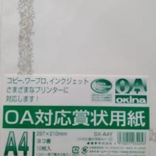 感謝のきもちを伝える賞状用紙 新品の画像