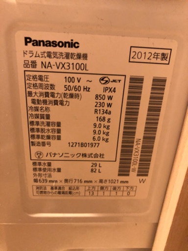 条件付き！ドラム式洗濯機