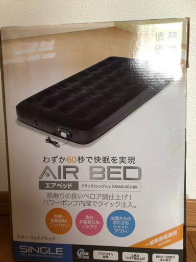 エアーマット電動