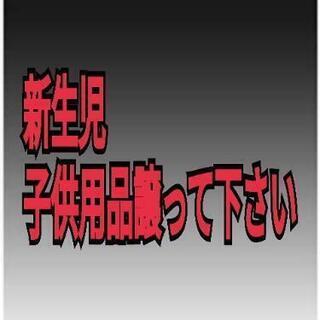新生児　子供用品