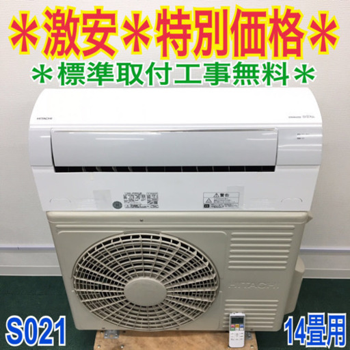 標準取付無料＊安心の30日保証＊日立 2015年製 14畳