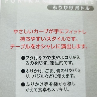 ふりかけボトル【未使用品】の画像