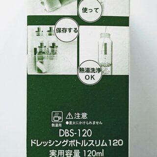 ドレッシンボトル【未使用品】の画像