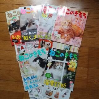 ねこのきもち本