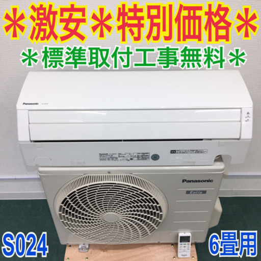 ＊標準取付無料＊安心の1年保証＊パナソニック 2017年製 6畳 S024＊