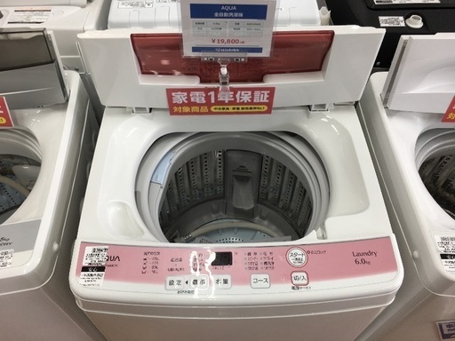 AQUA 全自動洗濯機入荷　7590