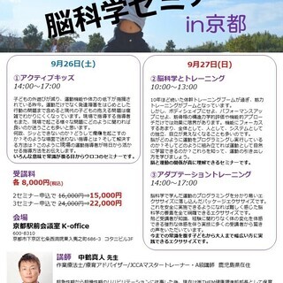 ☆京都初開催！脳科学セミナー in京都