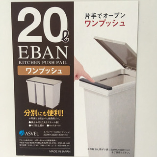 ゴミ箱  20L キャスター付き ワンプッシュの画像