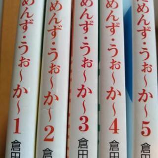 コミック『だめんずうぉ〜か〜』全5巻　お売りします。