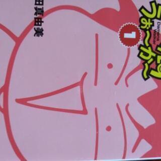 コミック『だめんずうぉ〜か〜』全5巻　お売りします。の画像