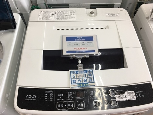 AQUA 全自動洗濯機入荷　8097
